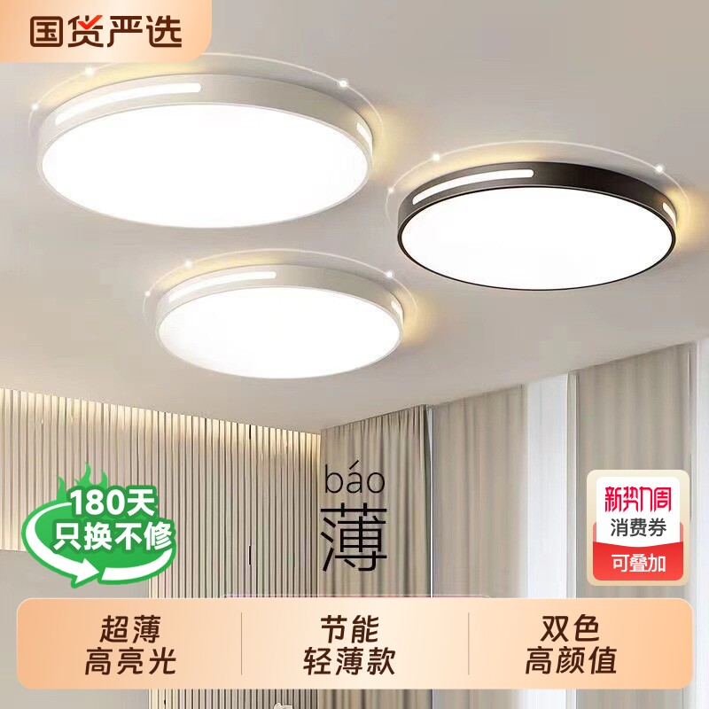 全光谱护眼LED吸顶灯超薄简约主卧室灯饰过道灯具现代简约风客厅