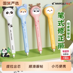 长立笔式修正带可换替芯小学生专用黑科技涂改带大容量改错初中生高颜值女生按动静音改字休正带修正贴