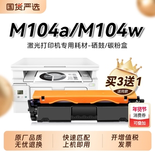 适用惠普M104a硒鼓HP LaserJet Pro M104w激光打印机墨盒CF218A粉盒HP18a碳粉CF219A成像鼓HP19a鼓架裕品