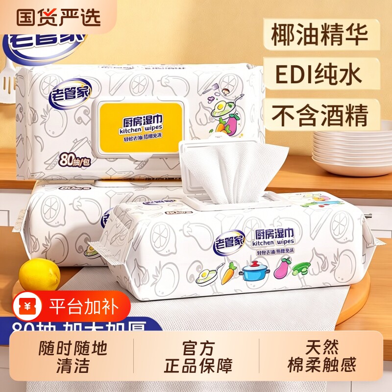 老管家厨房湿巾清洁去污去油家用强力去油污纸巾加大加厚抹布