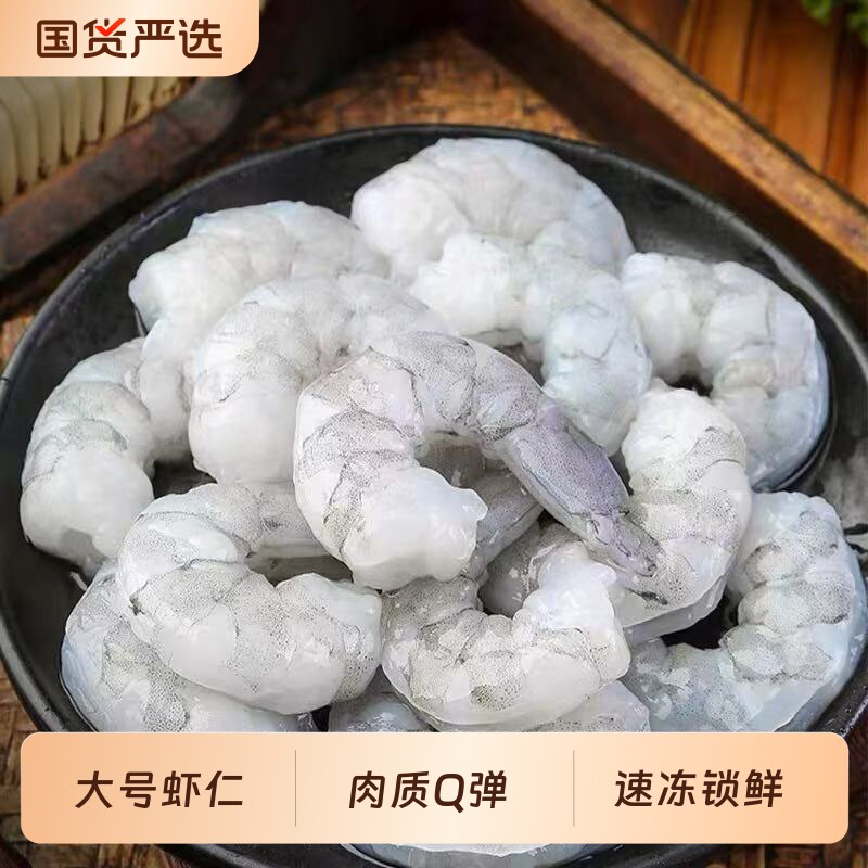 【预售】大虾仁3140规格鲜冻青虾仁去虾线冰冻鲜活速冻200g*6袋图片