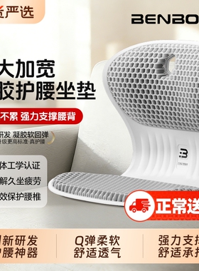本博护腰坐垫人体工学腰垫办公室工位矫正坐姿靠垫椅久坐不累神器