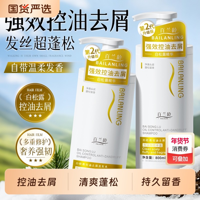 洗发水白松露控油去屑洗发水持久留香蓬松清爽