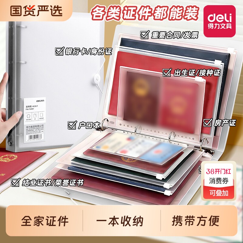 得力家庭证件收纳包资料活页a4b5收纳册证书票据孕妇产检档案册文