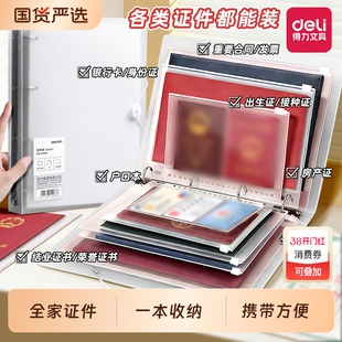 得力家庭证件收纳包资料活页a4b5收纳册证书票据孕妇产检档案册文件夹文件袋房本说明书保护套重要出生证护照