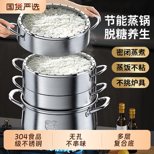 原味不锈钢无孔蒸锅2026新款家用不串味多层蒸笼电磁炉煤气灶304