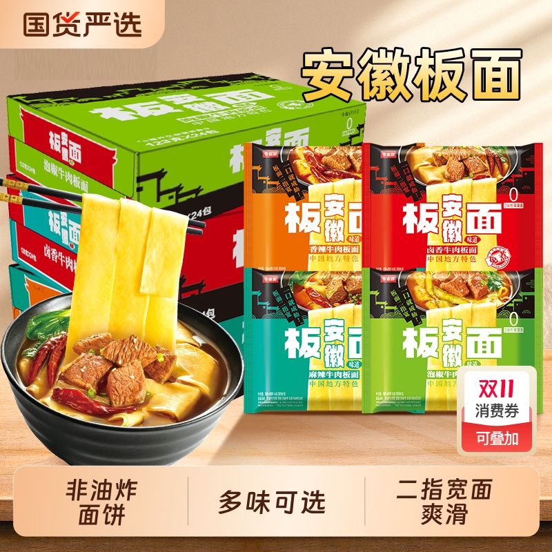 今麦郎卤香板面正宗泡面宽面安徽牛肉非油炸袋装方便面速食夜宵