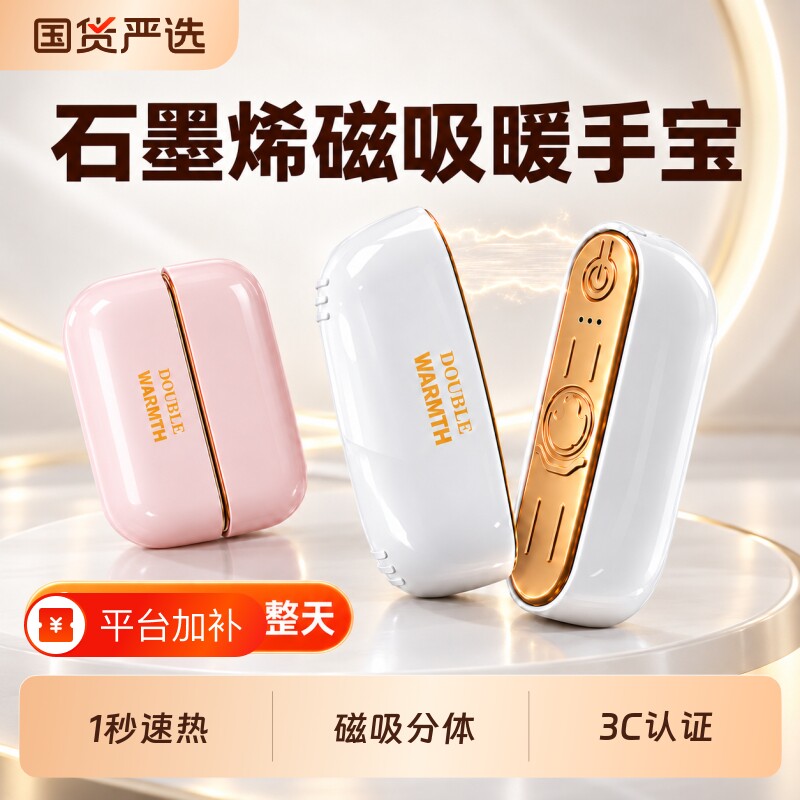 2026新款石墨烯磁吸暖手宝充电款二合一暖宝宝手握式自发热防爆女生礼物学生热水袋usb便携取暖神器国货加热