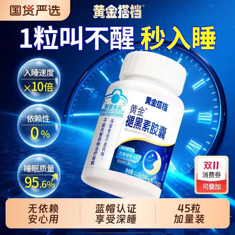 黄金搭档褪黑素软胶囊维生素b6片安瓶成人助眠改善睡眠非软糖安眠