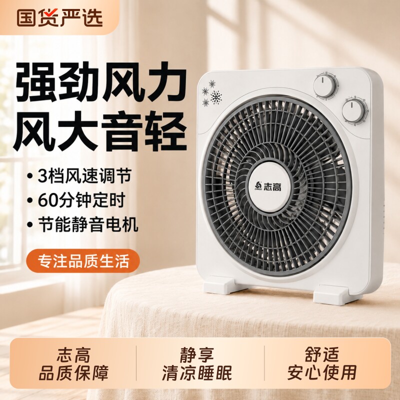 志高转页扇家用台式摇头强力大风小型轻音电风扇节能宿舍卧室台扇