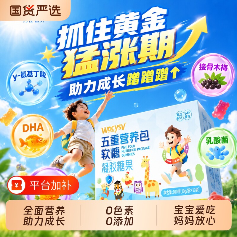 营养包软糖y氨基丁酸yDHA叶黄素儿童青少年生长复合维生素钙铁锌