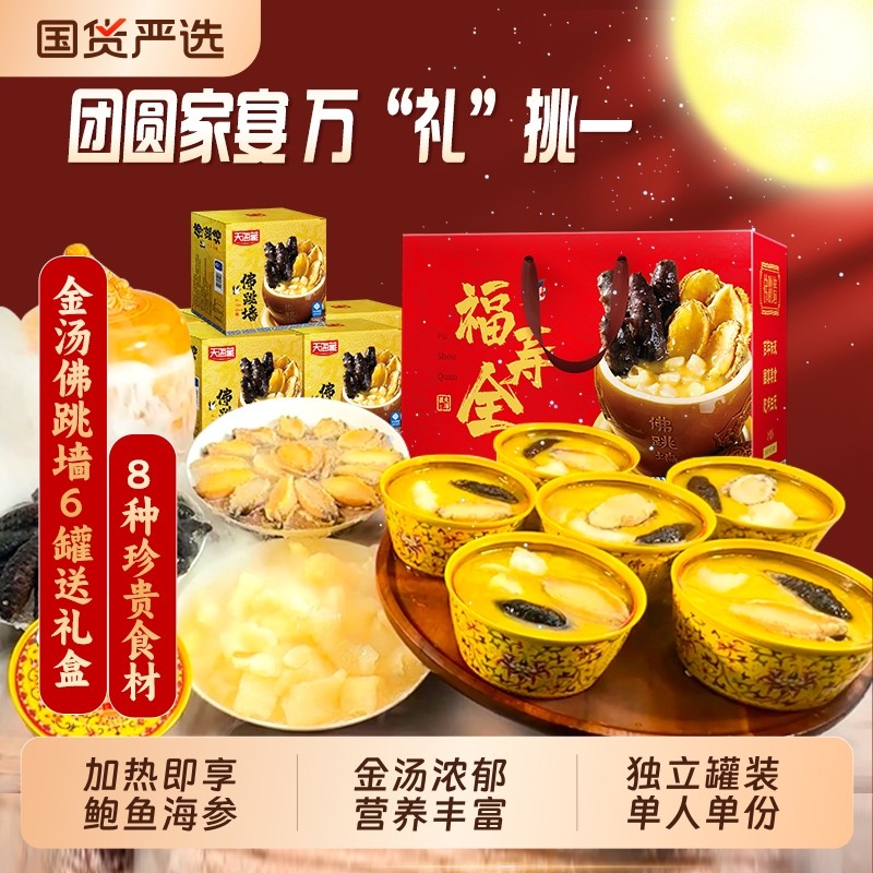 天海藏金汤佛跳墙240g*6罐海参鲍鱼捞饭花胶海鲜加热即食盆菜年货,水产肉类/新鲜蔬果/熟食,佛跳墙/盆菜,淘宝优惠券,粉丝福利购,淘宝优惠卷