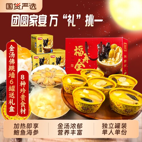 天海藏金汤佛跳墙过年年货送礼