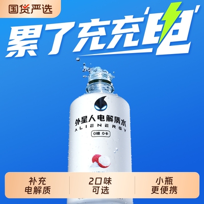 外星人迷你电解质水12瓶