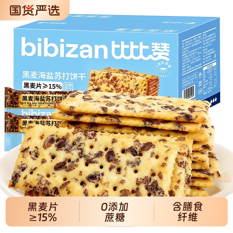 比比赞黑麦海盐苏打饼干整箱早餐代餐解馋小零食小吃休闲食品批发