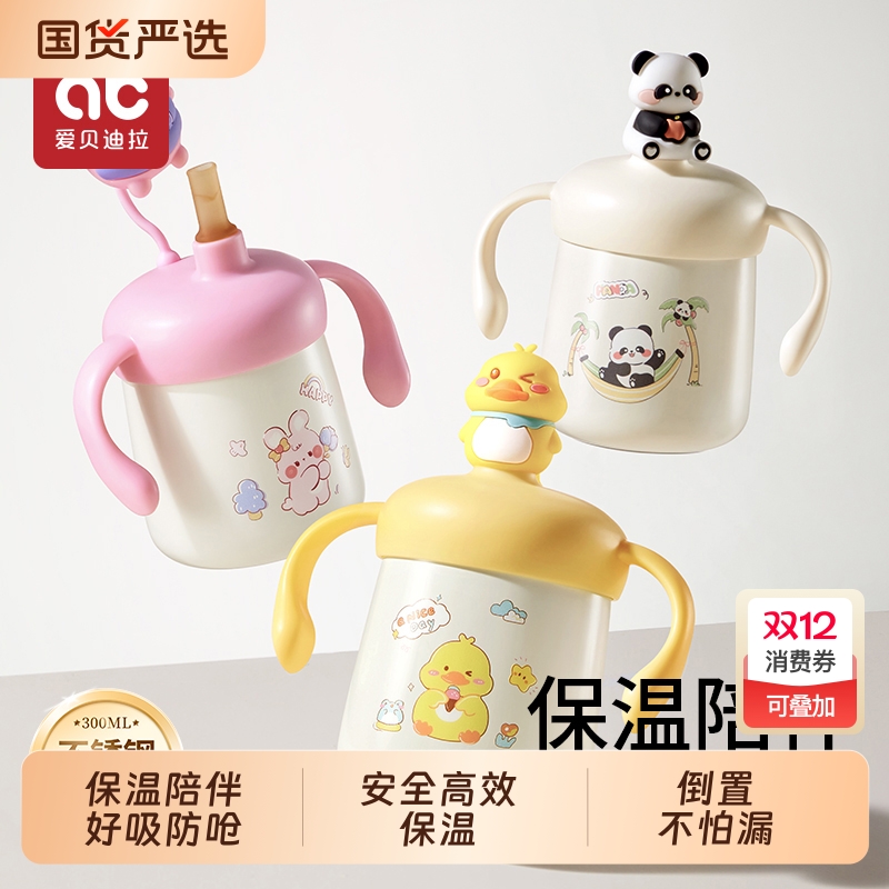 宝宝保温杯牛奶杯儿童6个月一1到3岁以上直饮奶瓶吸管学饮喝水杯