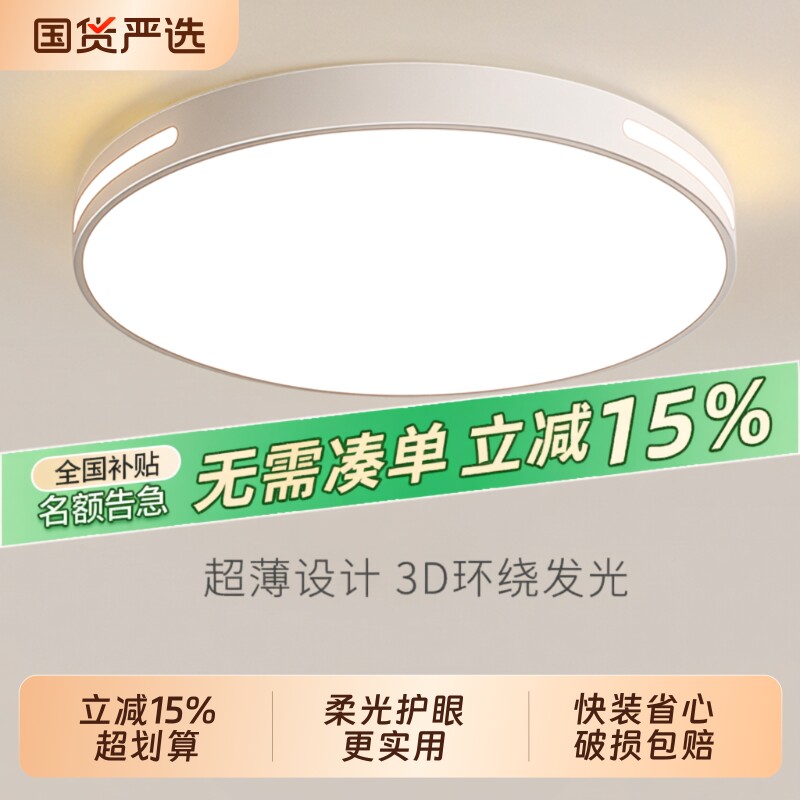 全光谱led吸顶灯客厅灯中山灯具护眼圆形卧室灯餐厅阳台简约现代图片