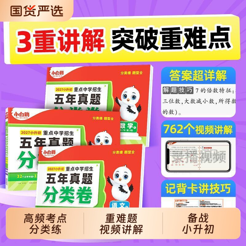 小升初五年真题分类练图片