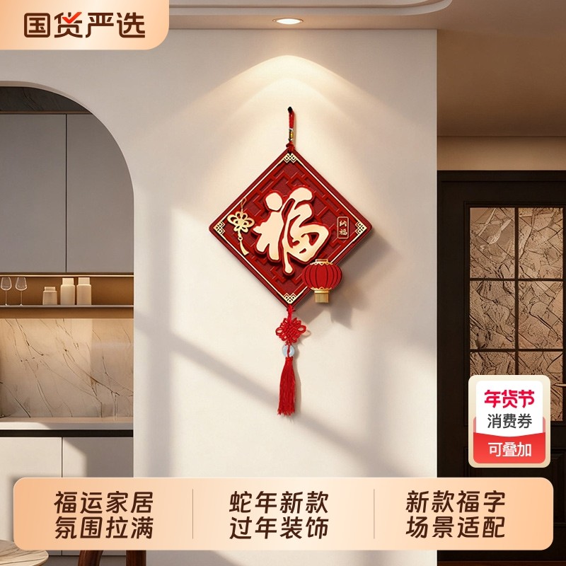 新中式客厅电视机墙面装饰高级感背景墙装饰画新款福字中国结挂件,家居饰品,现代装饰画,淘宝优惠券,粉丝福利购,淘宝优惠卷