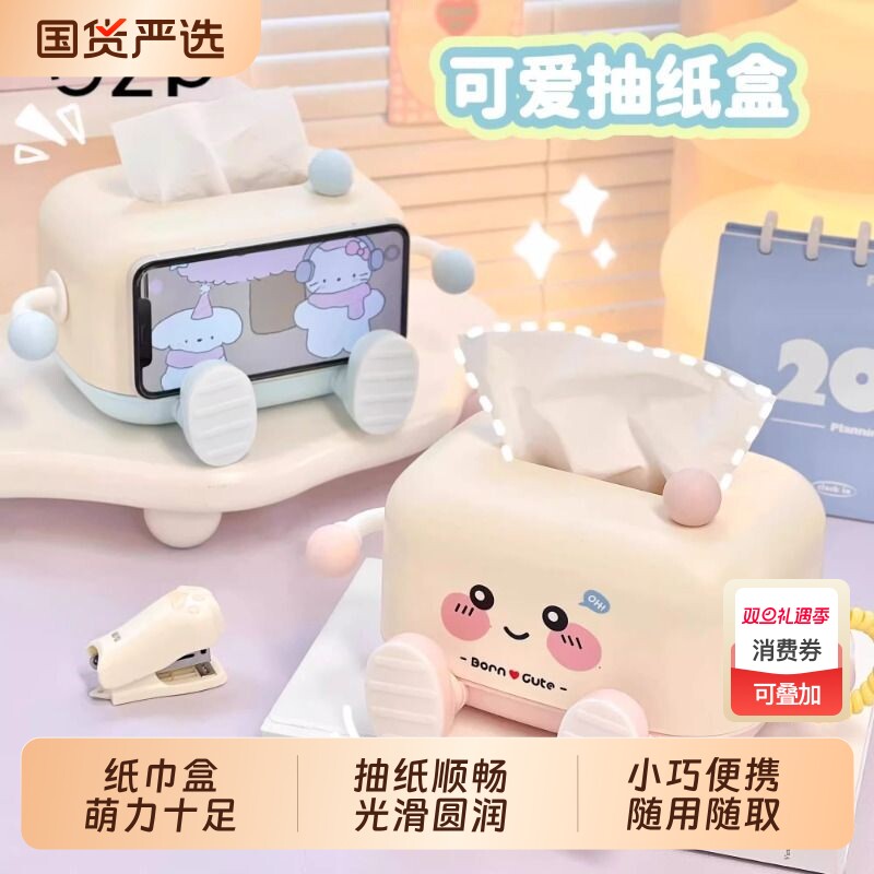 GZP桌面纸巾盒可爱卡通表情抽纸盒多功能手机支架床头客厅纸抽盒