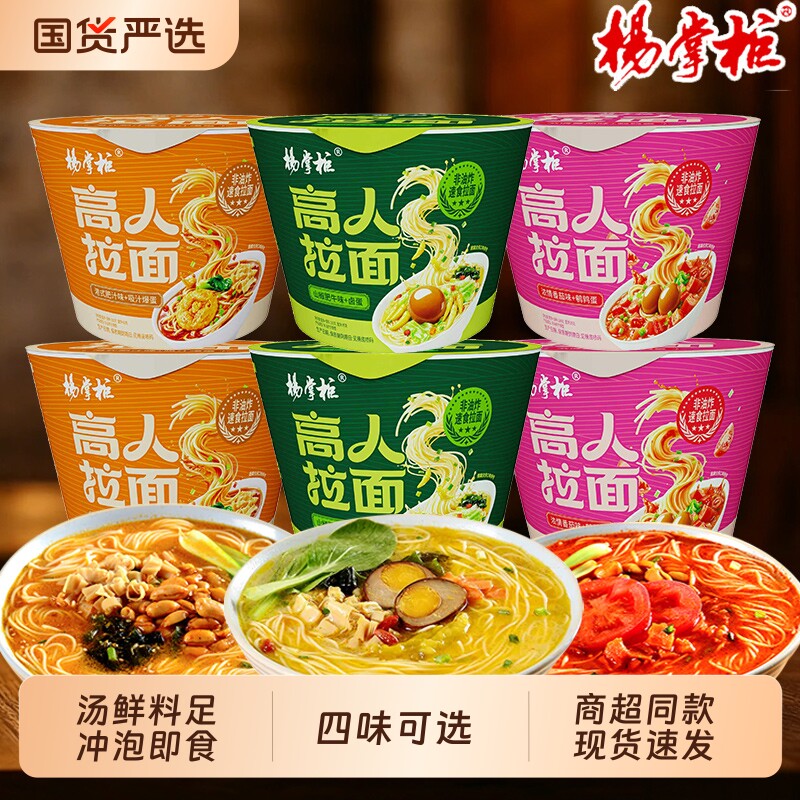 杨掌柜高人拉面山椒肥牛味非油炸多口味桶装免煮速食方便面图片