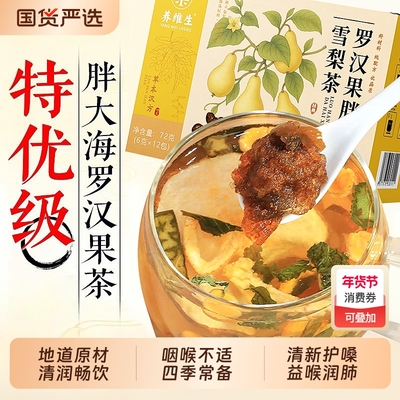 养维生罗汉果胖大海茶清润护嗓