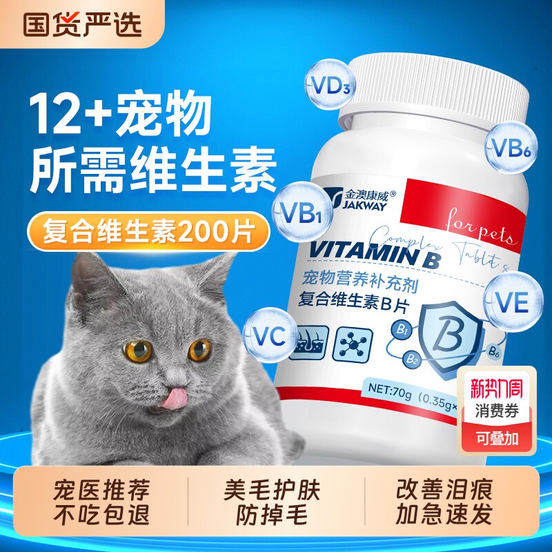 猫咪复合维生素狗狗营养膏补充剂宠物专用多种维生素b猫用防掉毛