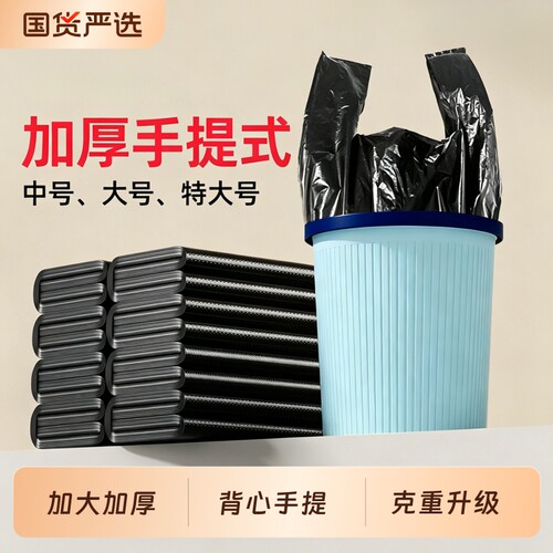 恒澍垃圾袋家用手提式加厚黑色中号大号背心式厨房桶拉塑料袋特厚