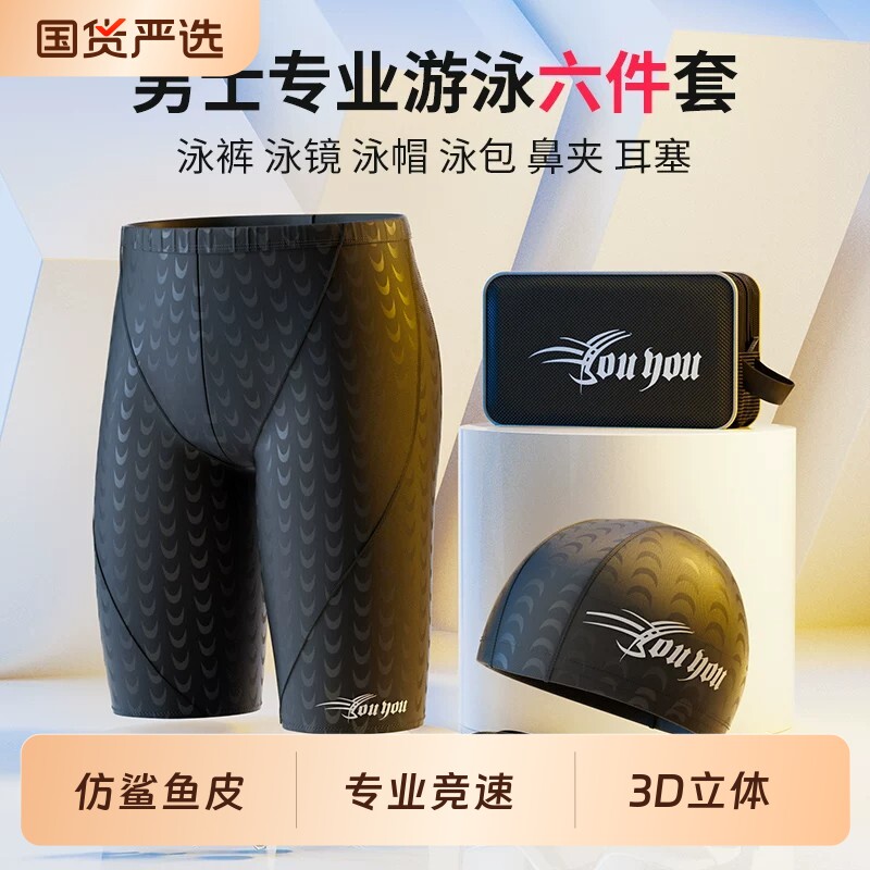 男士泳裤竞速平角大码防尴尬五分裤泳帽泳镜套装专业游衣游泳装备
