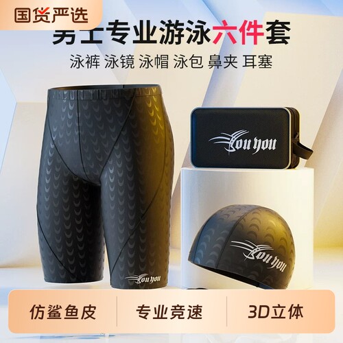 男士专业竞速五分泳裤