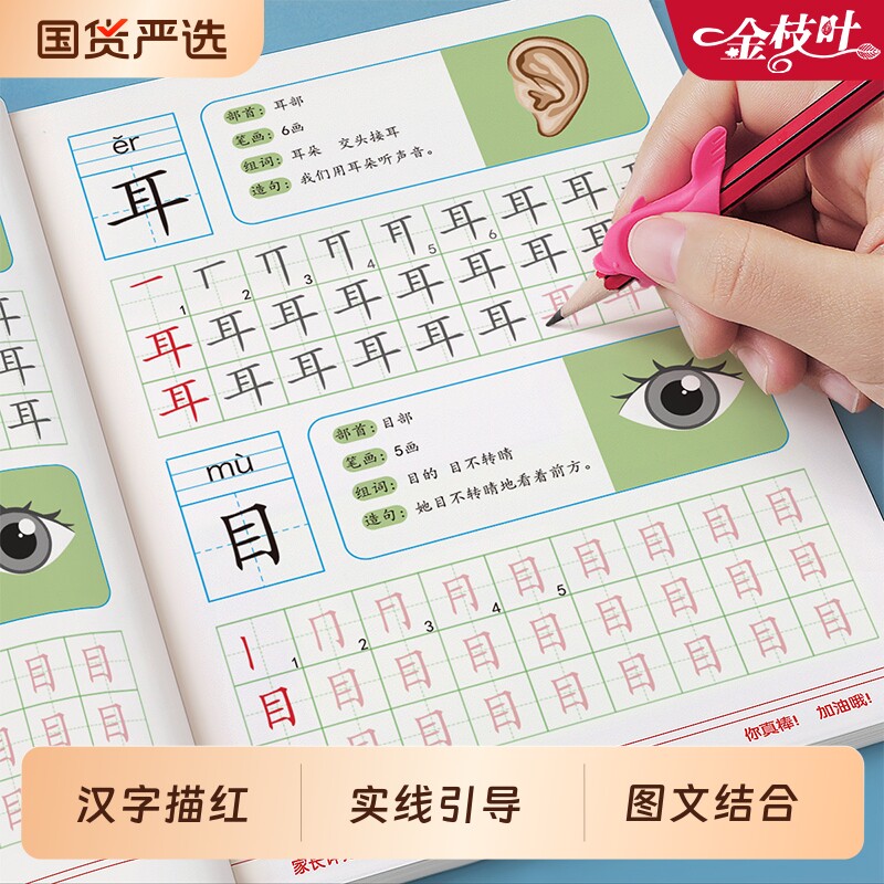 汉字描红本幼小衔接练字帖幼儿园学前班练字本中班大班写字本儿童字帖每日一练一年级练习册入门教材全套拼音识字笔顺笔画基础认知