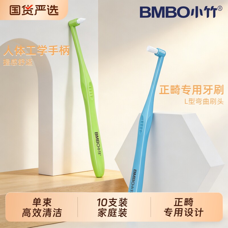 小竹正畸牙刷小头尖头正畸专用单束牙刷软毛刷牙缝刷清缝器后槽牙