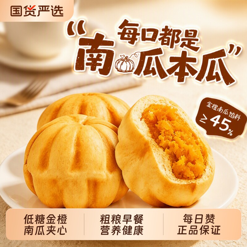 每日赞低糖南瓜软面包图片