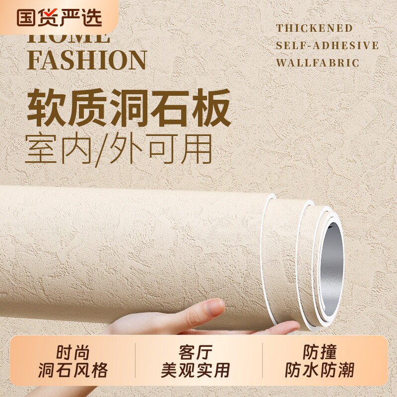 软瓷洞石壁纸自粘仿瓷砖防撞软包自贴墙纸家用防水防潮墙面墙贴纸