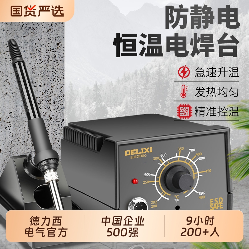 德力西可调恒温大功率电烙铁