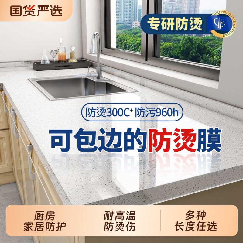 厨房灶台大理石防烫台面保护膜包边防水防油渍加厚透明贴膜耐高温