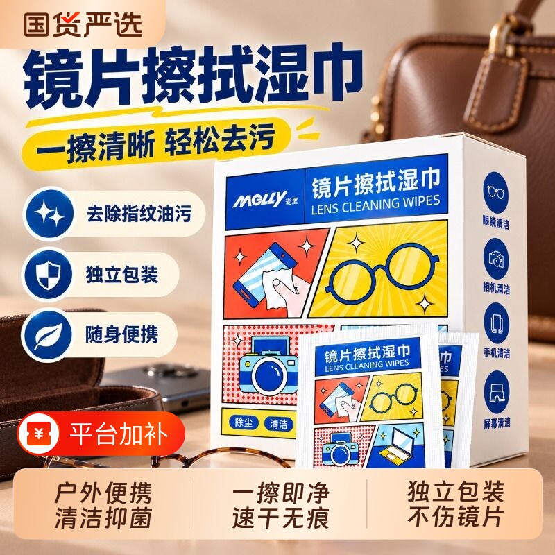 眼镜清洁湿巾手机屏幕专用一次性擦镜纸镜片擦布旅行便携防雾湿巾