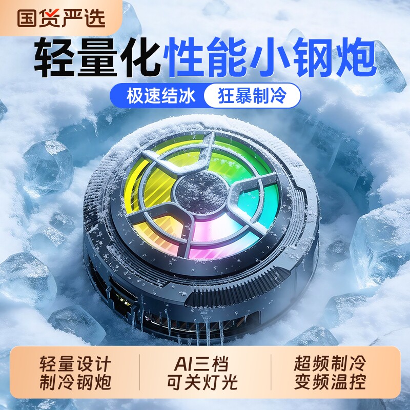 【电竞极专用】手机散热器半导体制冷磁吸降温神器背夹直播专用原神吃鸡王者适用于小米苹果15141316一加iqoo
