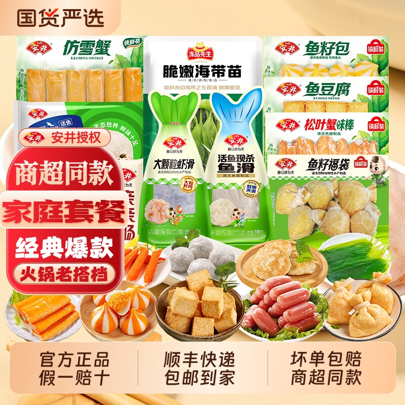 【10包】安井火锅丸锁鲜装虾滑鱼豆腐鱼丸鱼滑鱼籽包丸火锅食材