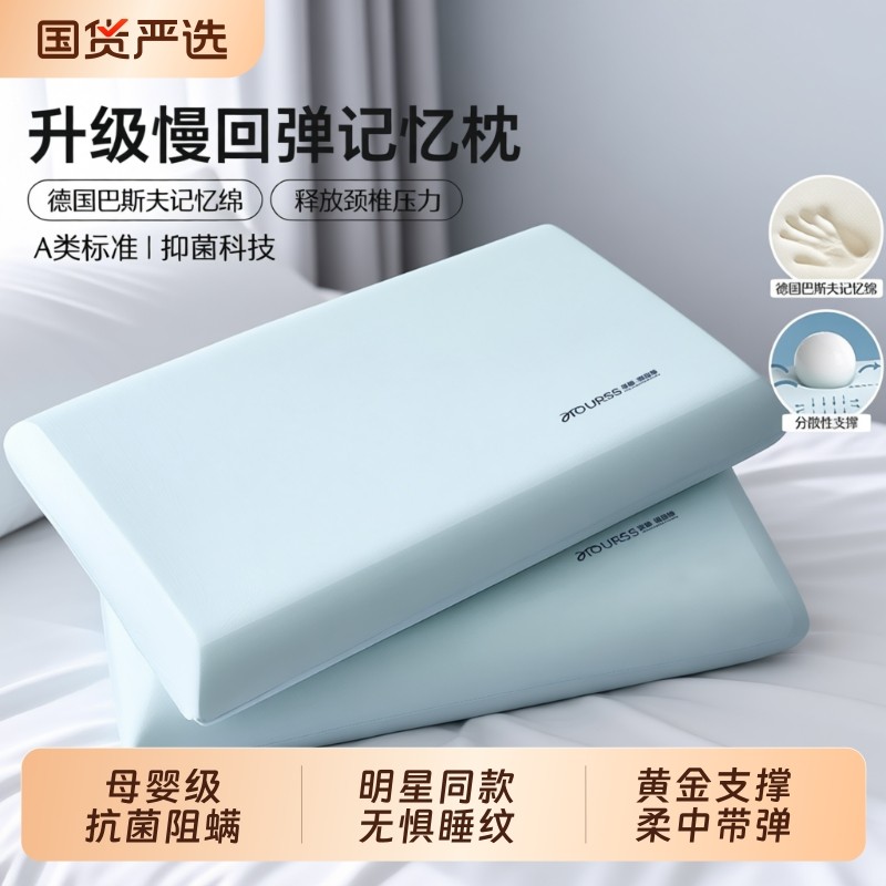 明星同款记忆枕星水家纺枕头护颈椎助睡眠记忆棉枕芯成人枕美容院