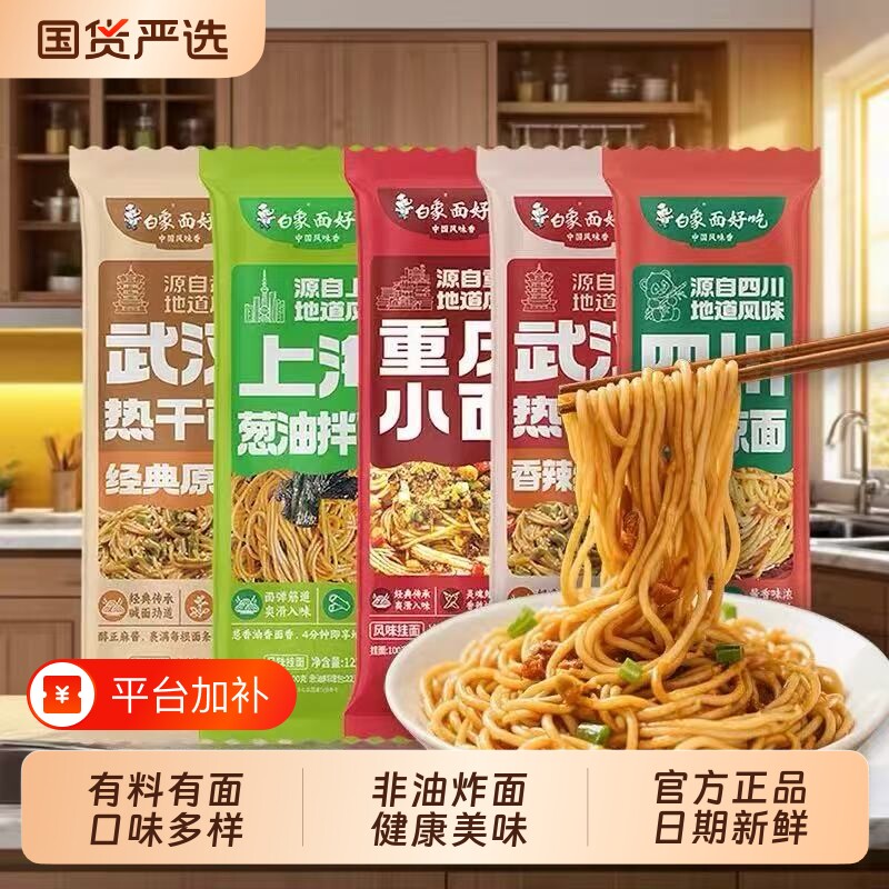 白象挂面面条拌面武汉风味热干面方便速食袋装官方旗舰店正品酸汤