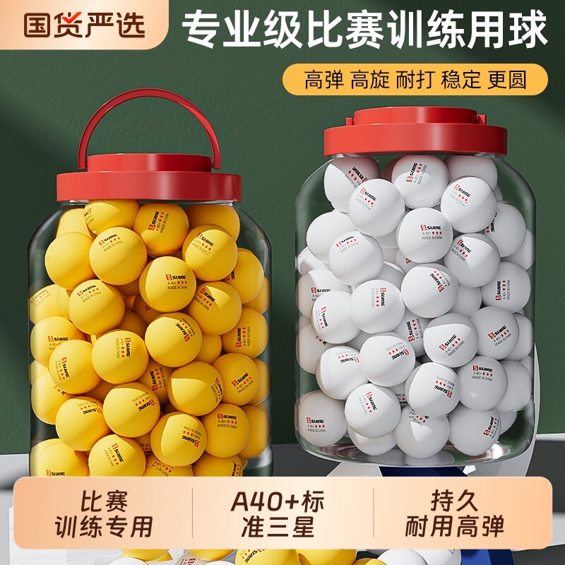 三星级乒乓球高回弹专业成人用比赛训练专用学生室内运动耐打高弹