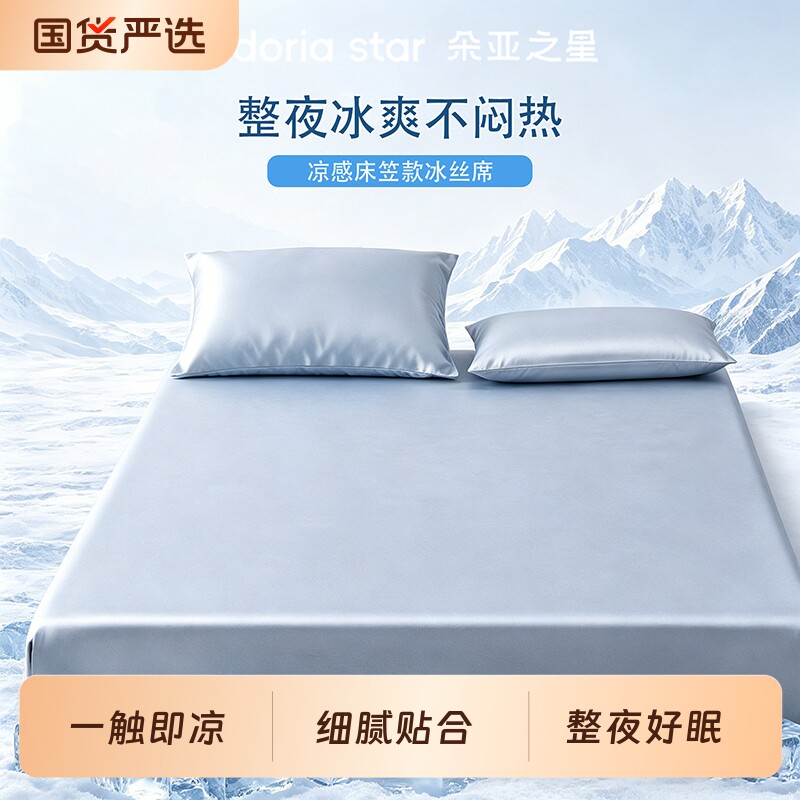 朵亚之星2026新款夏季冰丝凉席深睡床笠床单床垫保护罩a类可机洗