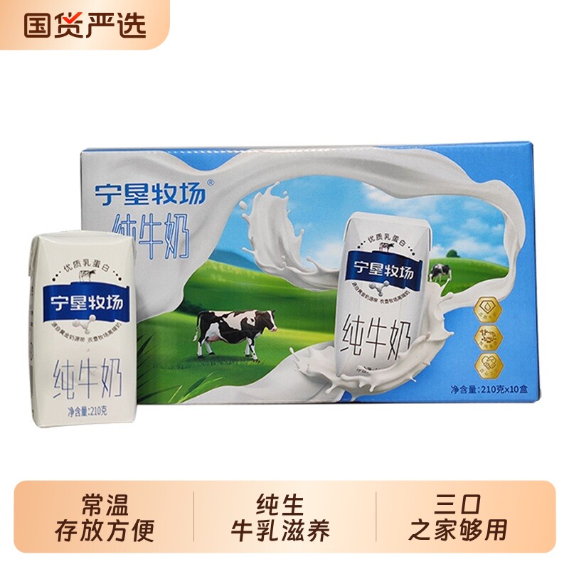 送礼优选【宁夏牧场210g*10瓶】3.2g蛋白礼盒装生态黄金奶源纯奶