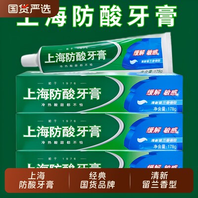 上海防酸牙膏缓解敏感男女士