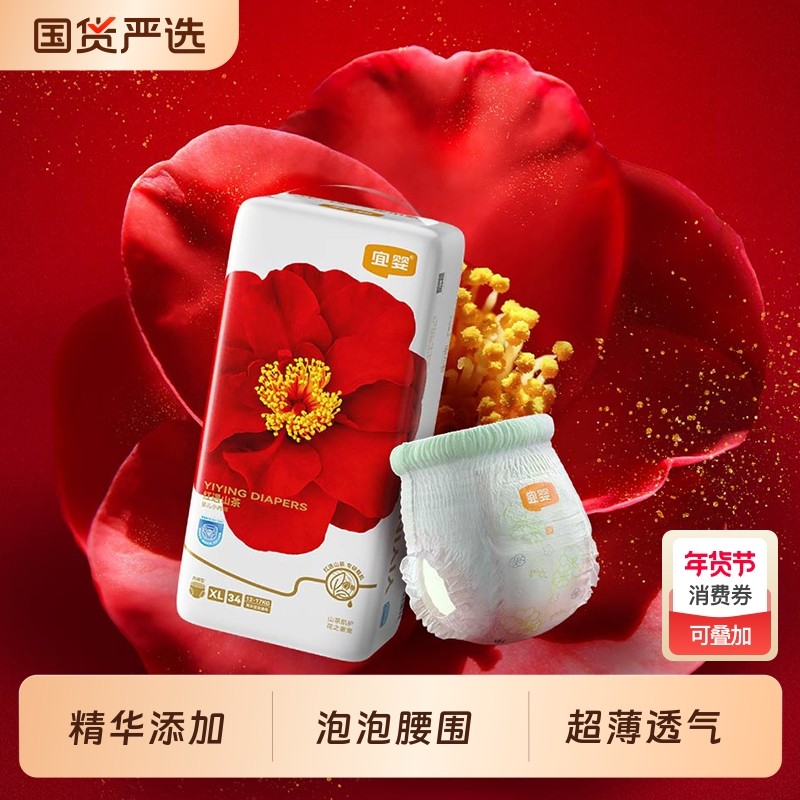 宜婴弱酸红花山茶裤纸尿裤超薄柔软拉拉裤干爽透气小内裤尿不湿