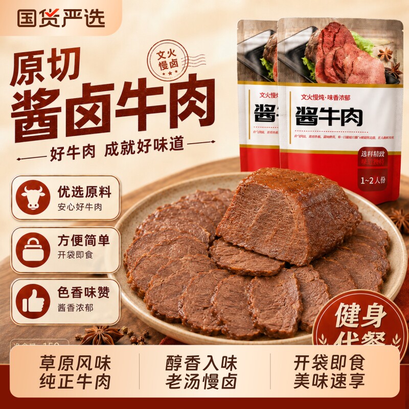 内蒙酱卤牛肉特产即食五香卤牛肉草原真空包装休闲零食下酒菜送礼