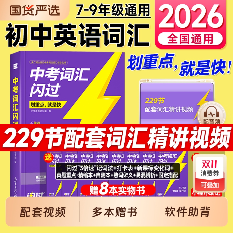 中考英语词汇闪过|432人收藏