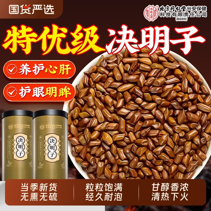 北京同仁堂内廷上用菊花决明子养肝护肝茶正官方旗舰店散装中药材