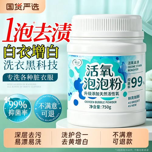 爆炸盐洗衣去污渍强去黄增白校服净洗衣服洗鞋神器彩漂粉正品去渍